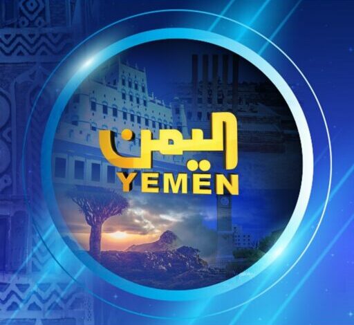 yemen tv english for news