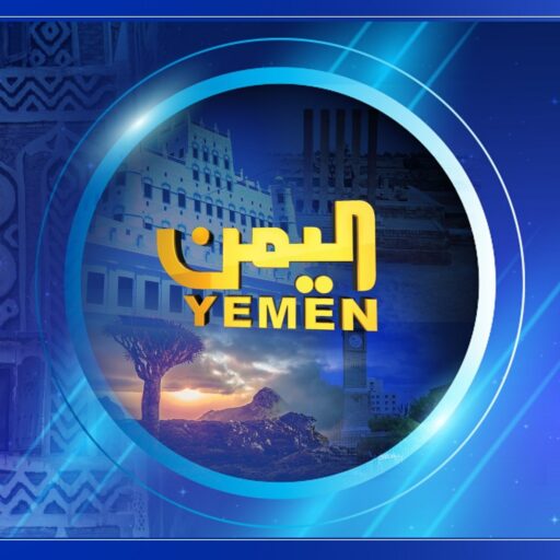 yemen tv english for news