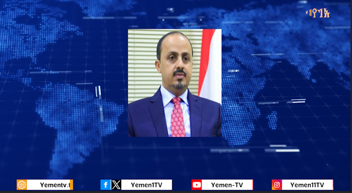 Information Minister: Houthi changes aim to revive imamate rule, making Yemen subservient to Iran.