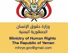 Ministry of Human Rights condemns Houthi militia attacks and violations against civilians in Al Bayda.