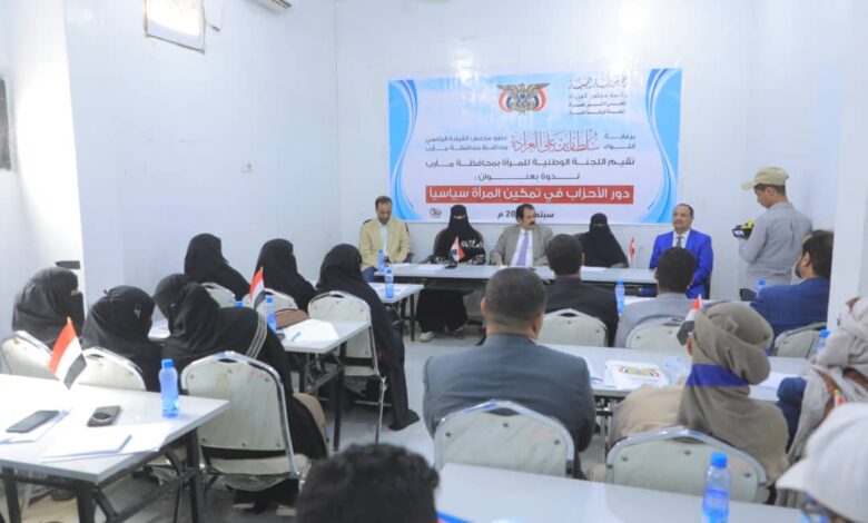 A political seminar in Marib highlights that the September 26 Revolution brought significant changes to women's lives.