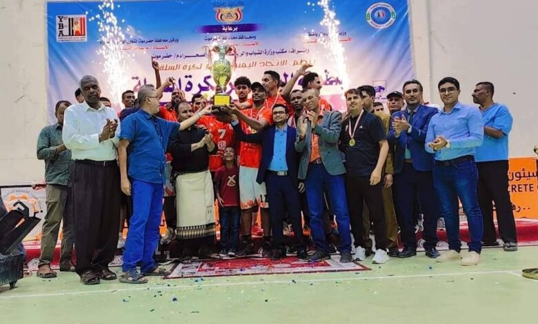 Hadramout team clinches Super Basketball Championship title, Sanaa Unity secures runner-up position.