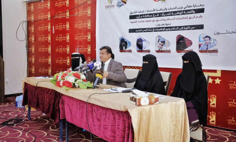 A women's seminar was held in Marib discussing the role of female journalists in building a new Yemen.