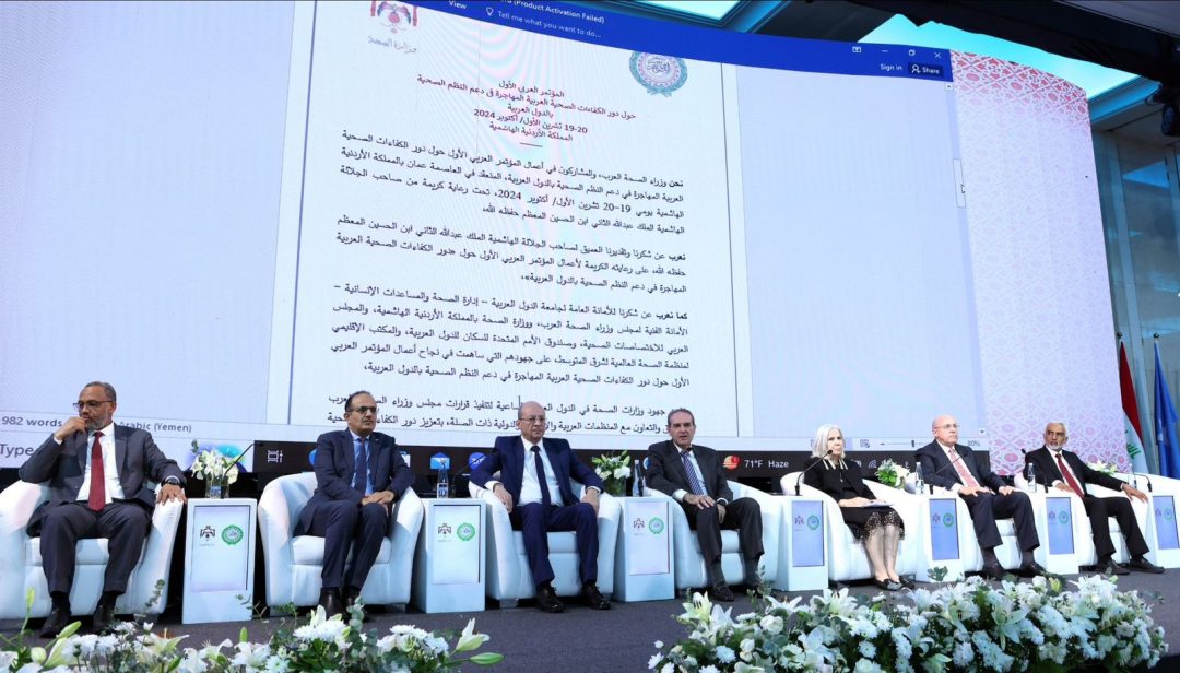 The Health Minister participates in the first Arab conference on the role of migrating Arab health professionals.