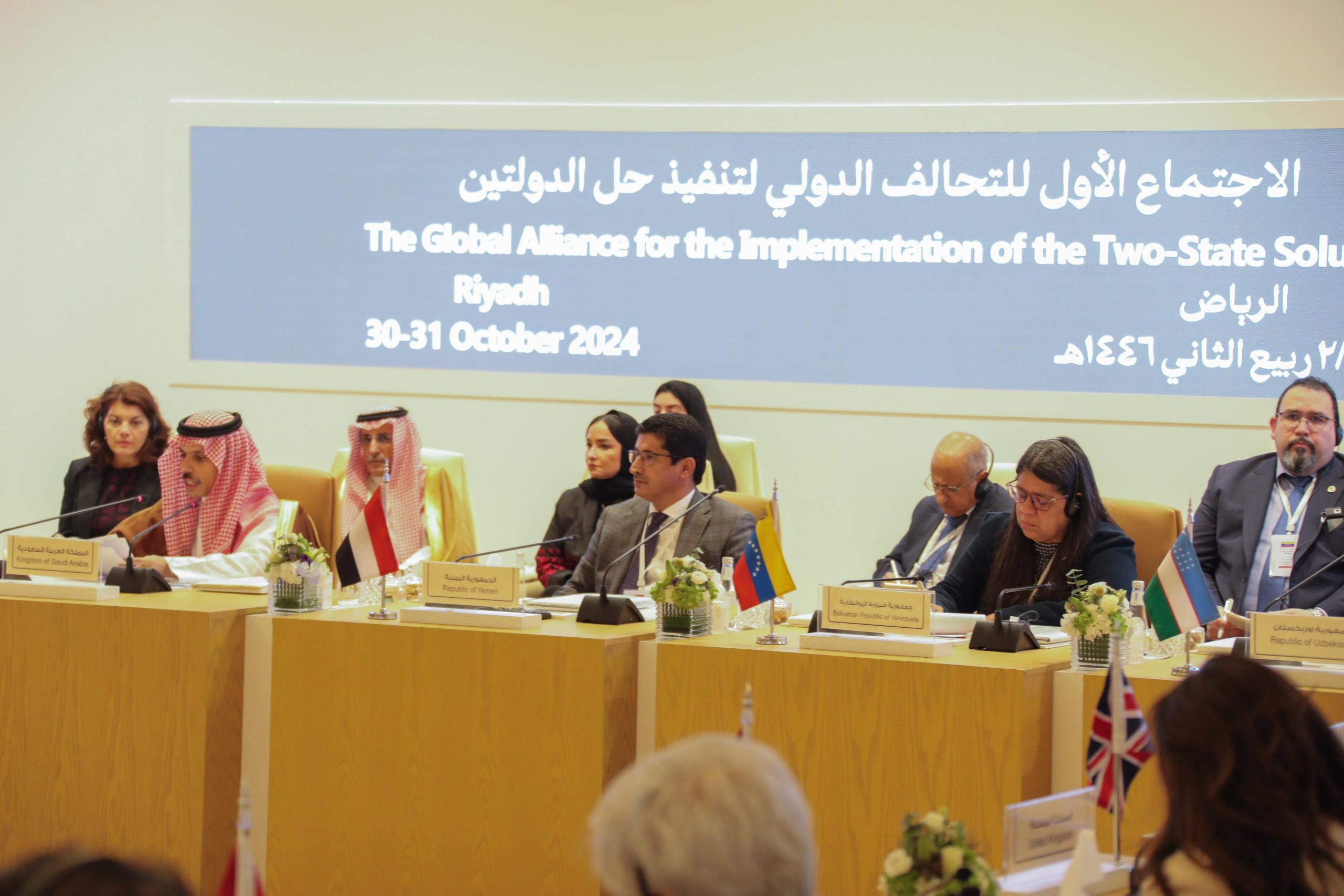 Yemen participates in the Global Coalition meeting to implement the two-state solution in Riyadh.