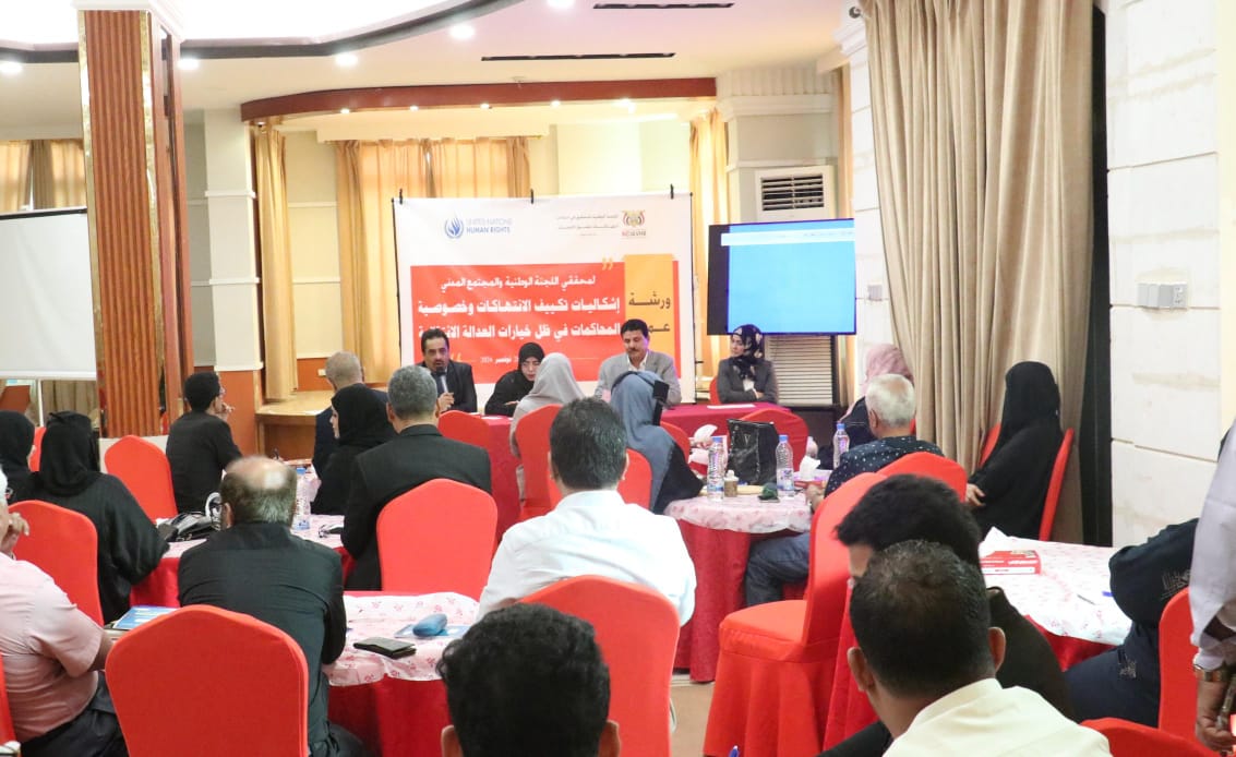 A workshop for investigators from the National Commission for Inquiry and civil society has commenced in Aden.