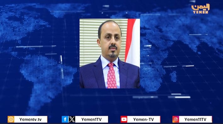 The Minister of Information stated that the alliance between the Houthi militia and terrorist organizations, supported by Iran, aims to achieve common goals.