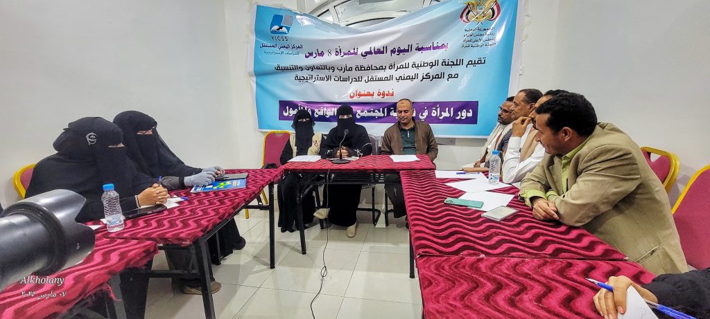 A discussion seminar was held in Marib on the role of women in community development, exploring current realities and future hopes.