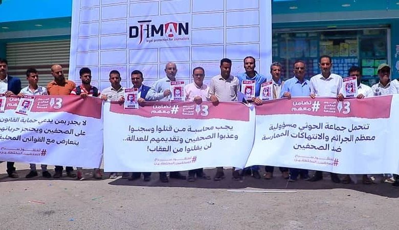 A rally in Marib demands the immediate release of kidnapped and forcibly disappeared journalists.