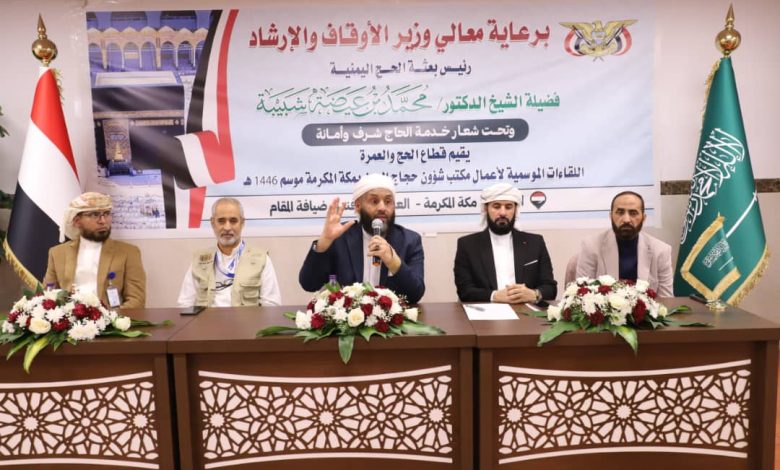 The Minister of Awqaf held a comprehensive meeting with the field committees of the Yemeni delegation for the 1446 Hajj season.