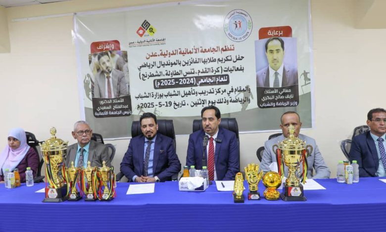 The Minister of Youth and Sports honors students who won sports competitions at the German University in Aden.