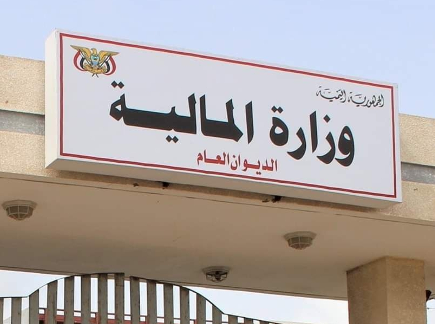 The Ministry of Finance denies imposing high fees for certifying documents and official powers of attorney at Yemeni embassies abroad.
