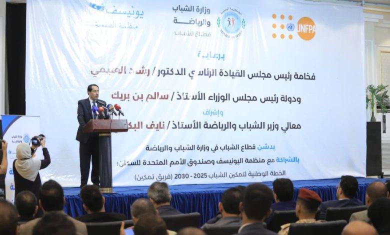 The Ministry of Youth and Sports launches the National Youth Empowerment Plan 2025-2030 in Aden.