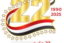 Yemen celebrates its 35th National Day amid efforts to rescue the country from the Houthi coup.