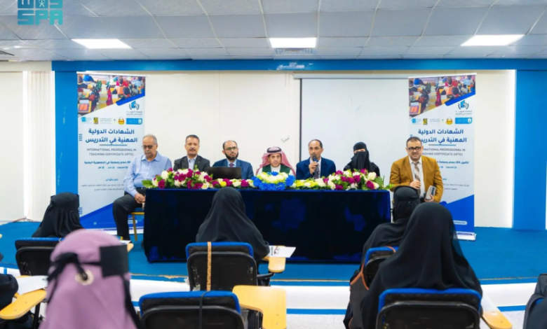 Aden launches an international teaching certification program to train 200 teachers.
