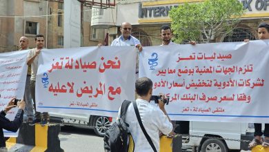 Pharmacists in Taiz stage a partial strike in protest against pharmaceutical companies' neglect of currency exchange rate improvements.