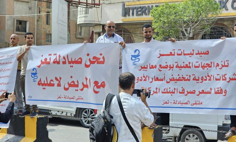 Pharmacists in Taiz stage a partial strike in protest against pharmaceutical companies' neglect of currency exchange rate improvements.