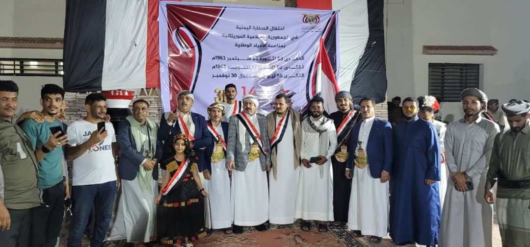 The Yemeni Embassy in Nouakchott celebrates the 63rd anniversary of the September 26 Revolution.